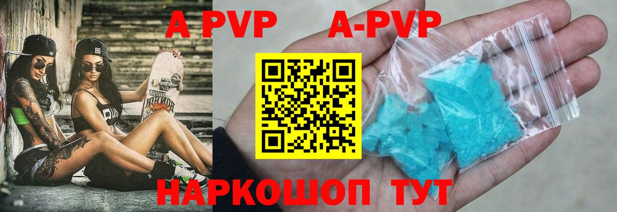 А ПВП кристаллы  Alfa_PVP кристаллы  Вход с VPN  Сорочинск  APVP кристаллы 