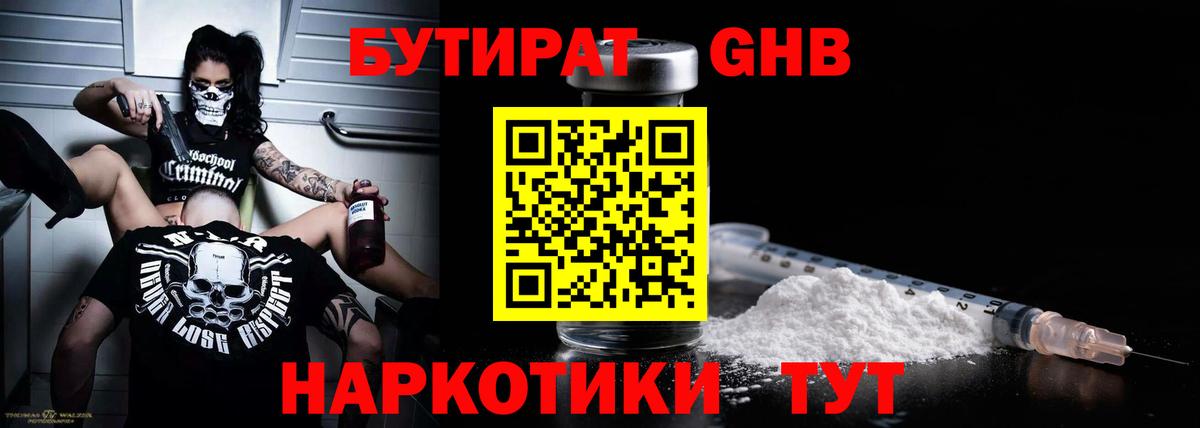 БУТИРАТ 99% Сорочинск