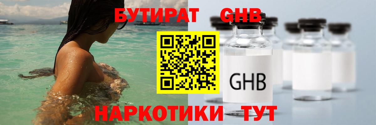 Сорочинск  Бутират BDO 33%  Вход с VPN 