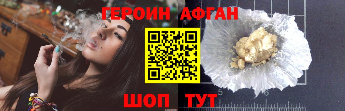 Сорочинск  Героин афганец  Вход с VPN 