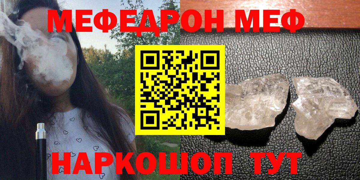Меф mephedrone  Вход с VPN  Мефедрон  Сорочинск  Мефедрон кристаллы 